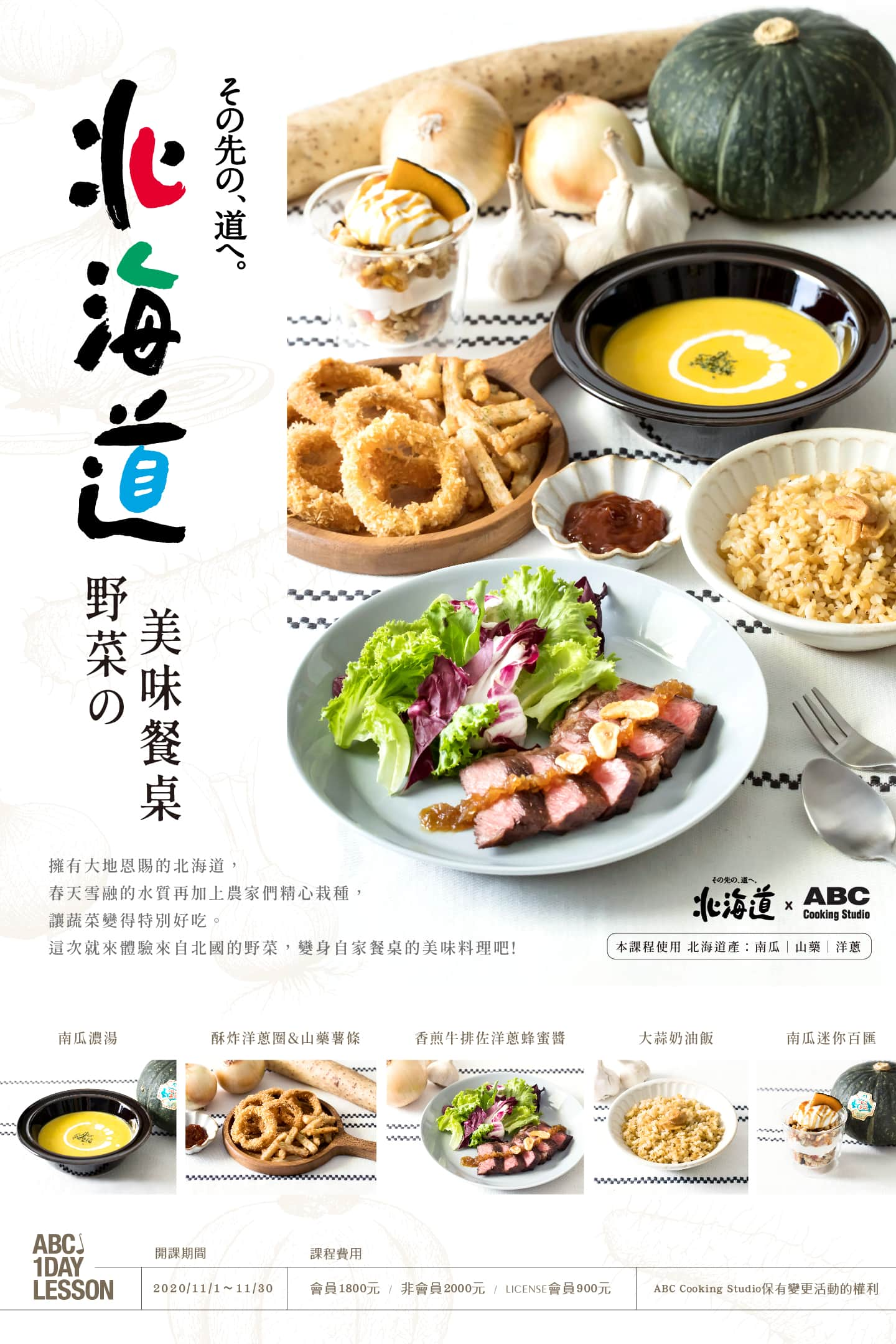 One Day課程 北海道x Abc 北海道野菜の美味餐桌 最新消息 Abc Cooking Studio Taiwan